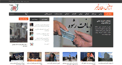 Desktop Screenshot of afkhabar.com